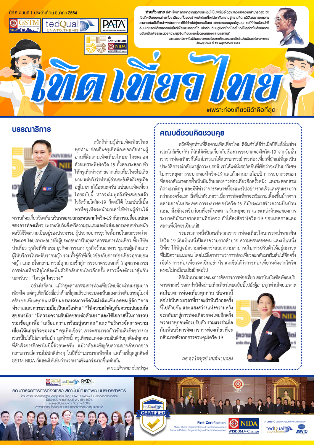 เทิดเที่ยวไทย_ปีที่ 9 ฉบับที่ 1 มีนาคม 2564_Page_1 (1)